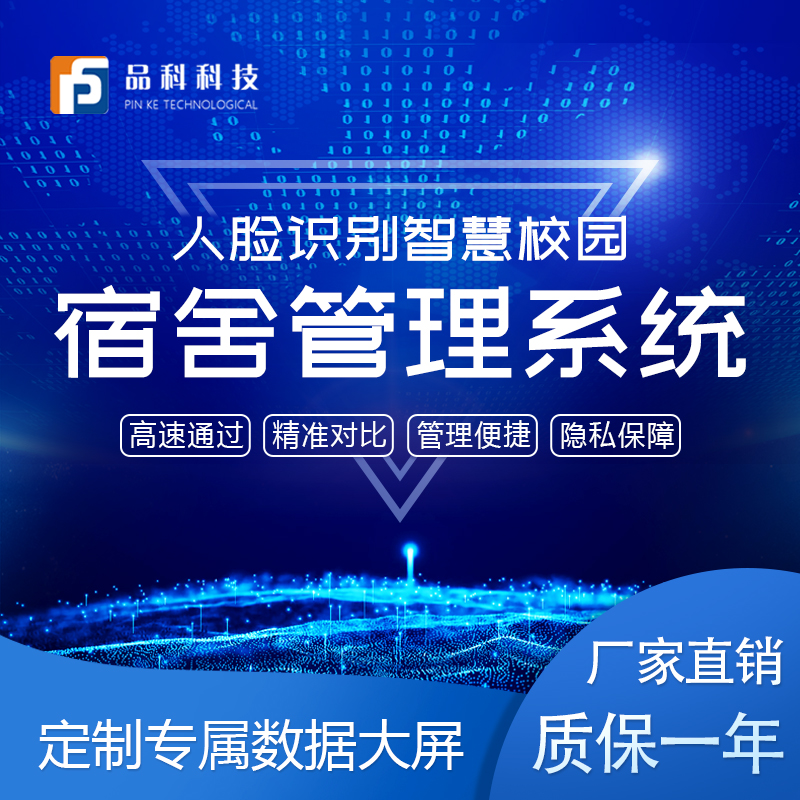 人臉識(shí)別·宿舍管理系統(tǒng)