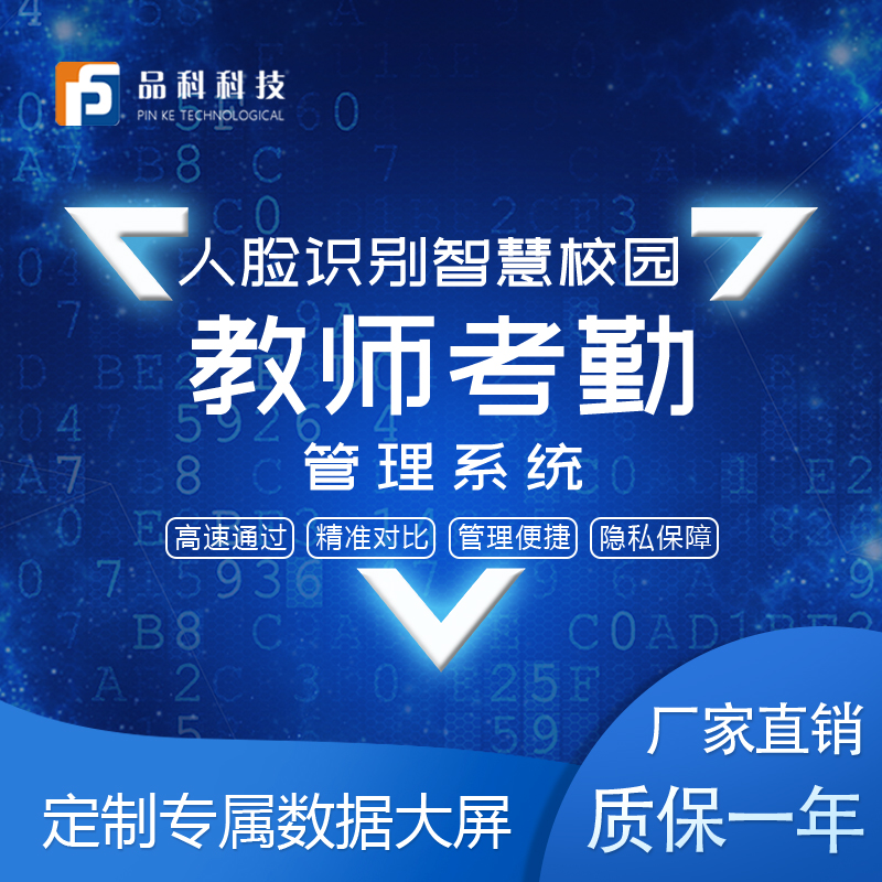 人臉識(shí)別·教師考勤系統(tǒng)