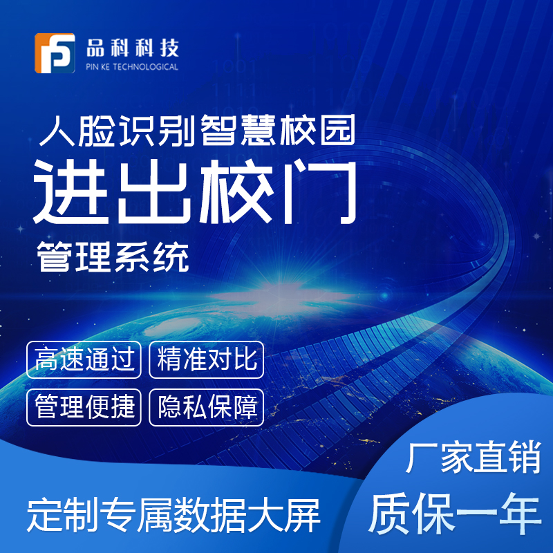 人臉識(shí)別·校園門禁管理系統(tǒng)