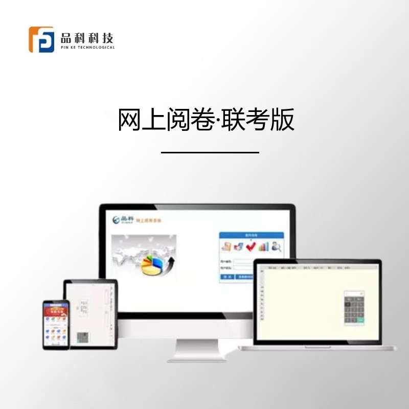 網上閱卷聯(lián)考版.jpg