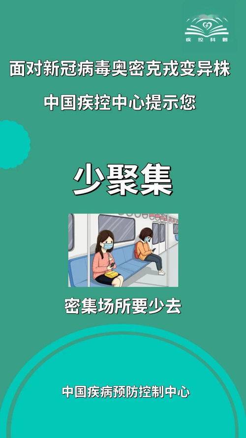 科學應對奧密克戎變異株，筑牢健康管理防線