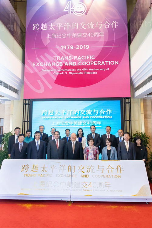 跨越太平洋的對話與共鳴 上海紀(jì)念中美建交40周年系列活動(dòng)總結(jié)會(huì)側(cè)記