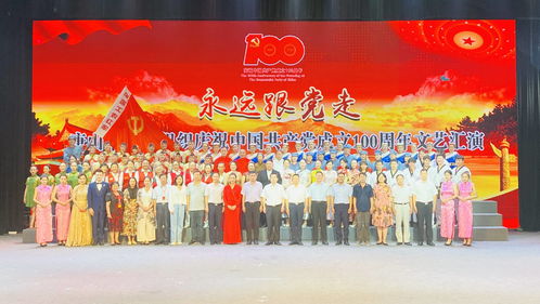 永遠跟黨走 唐山市社會組織慶祝建黨100周年文藝匯演圓滿舉辦