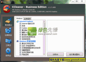 CCleaner中文版v5.23.5808 昔之光綠化增強版軟件下載與軟件開發解析