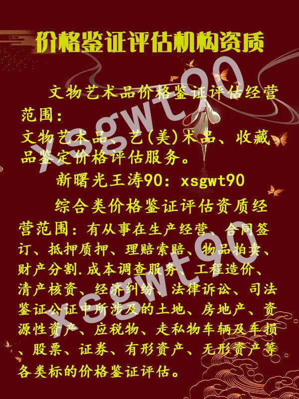 藝術品價格鑒定評估機構辦理許可證所需材料全解析